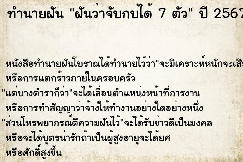 ทำนายฝันฝันว่าจับกบได้7ตัว ทำนายฝันทำนายฝันฝันว่าจับกบได้7ตัว